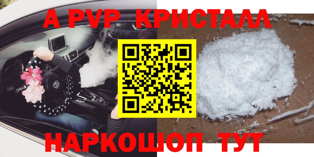 Братск  Alpha PVP Crystall  Вход с VPN  Alfa_PVP Crystall  APVP Crystall 