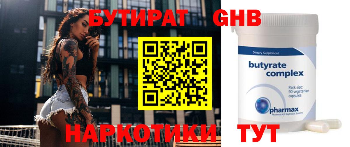 Братск  Бутират бутик  Вход с VPN 