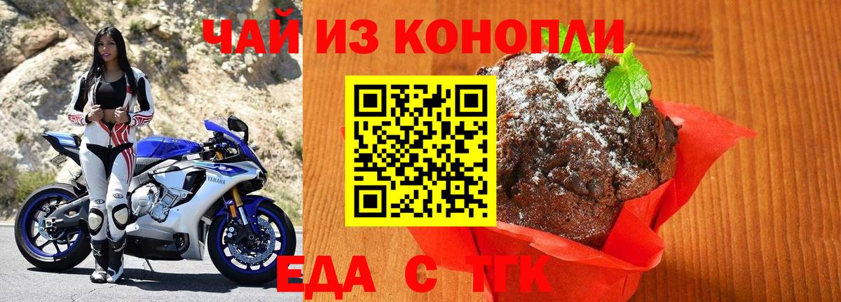 Еда ТГК конопля  Вход с VPN  Братск 