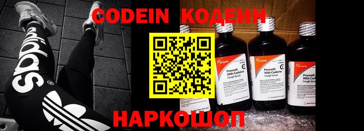 Кодеин напиток Lean (лин) Братск