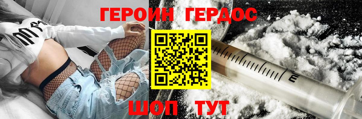 ГЕРОИН Афган Братск