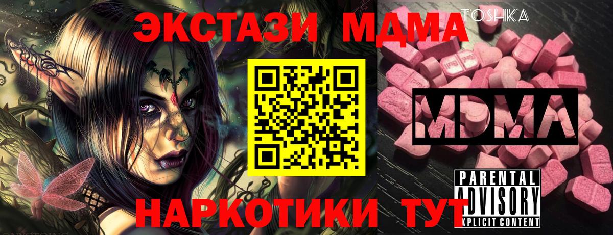 МДМА Molly  Вход с VPN  MDMA молли  Братск 