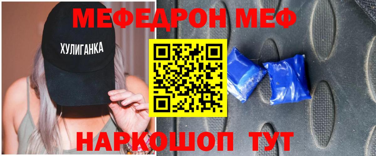 Меф  как найти закладки  Меф mephedrone  Меф  Братск  Мефедрон VHQ  Вход с VPN 