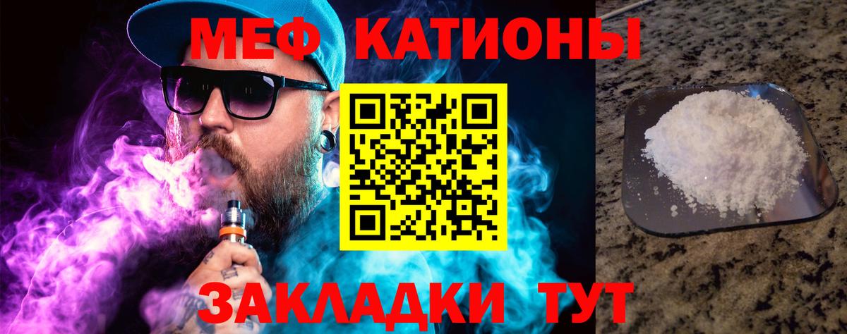 Меф мяу мяу кристаллы Братск